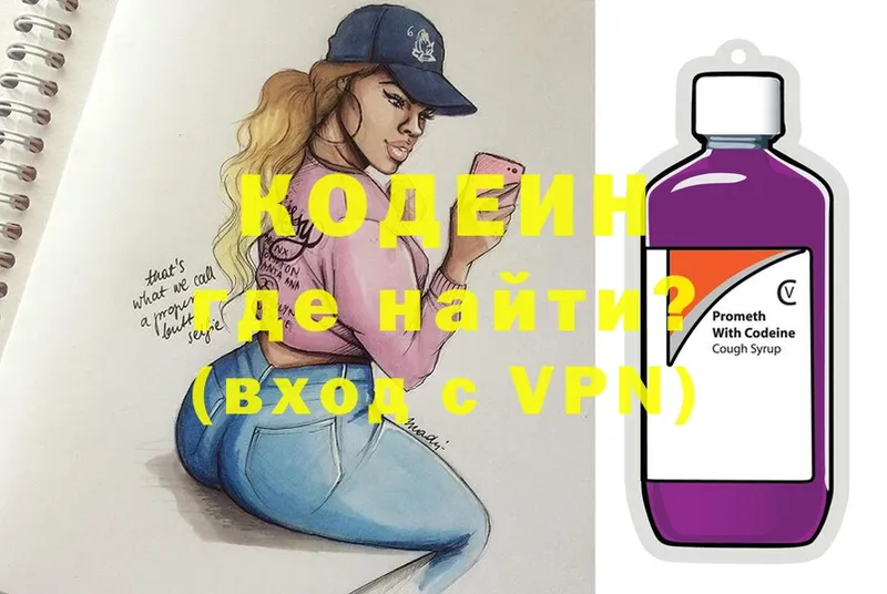 Кодеин напиток Lean (лин)  Вышний Волочёк 